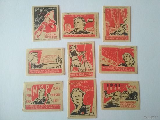 Спичечные этикетки  ф.Красная звезда. Молодёжь. 1962 год