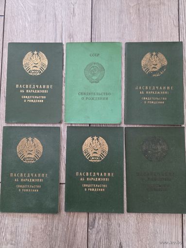 СВ-ВА О РОЖДЕНИИ. СССР.