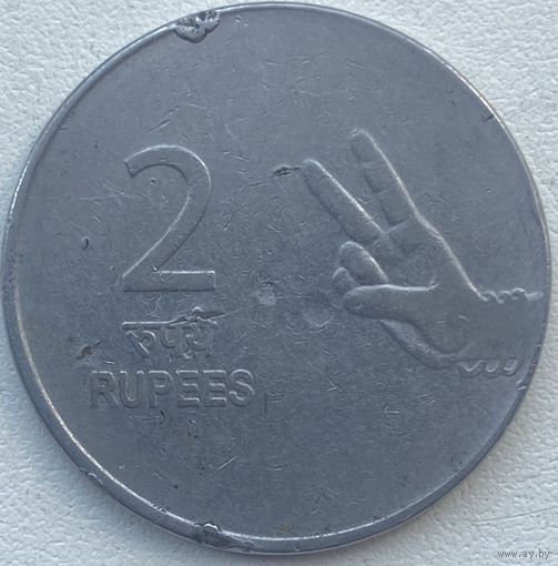 Индия 2 рупии 2008 г.