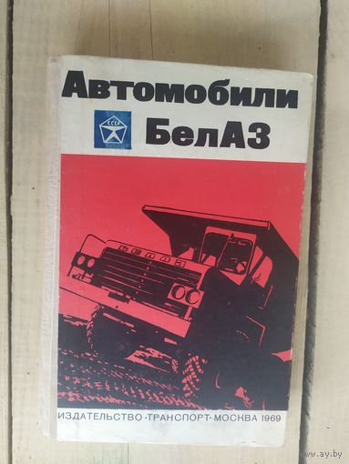 Ремонт автомобилей БЕЛАЗ\05