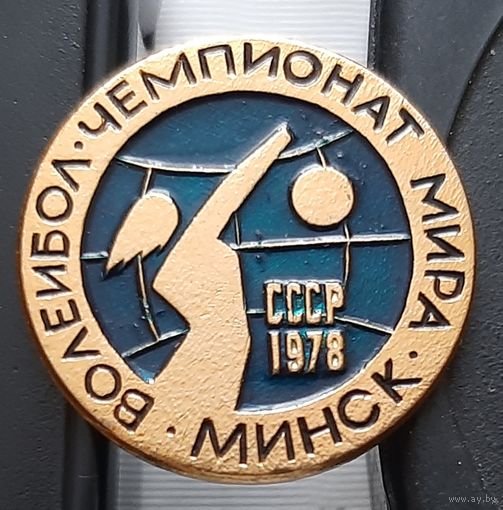 Волейбол. Чемпионат мира. Минск 1978. Ап-13