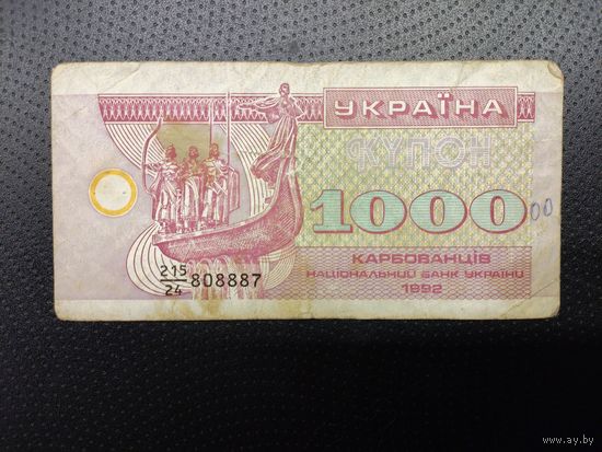 1000 карбованцев.