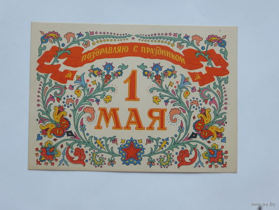 Дмитриев 1 мая 1957  10х15 см