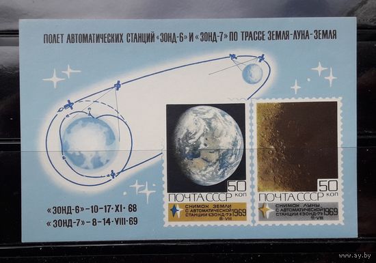 СССР 1969 Блок. Космос.Полет автоматических станций.**