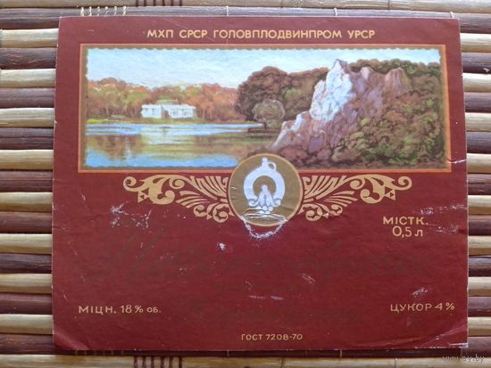 Этикетка от вина.  УССР