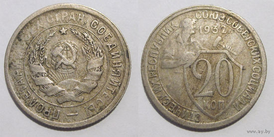 20 копеек 1932