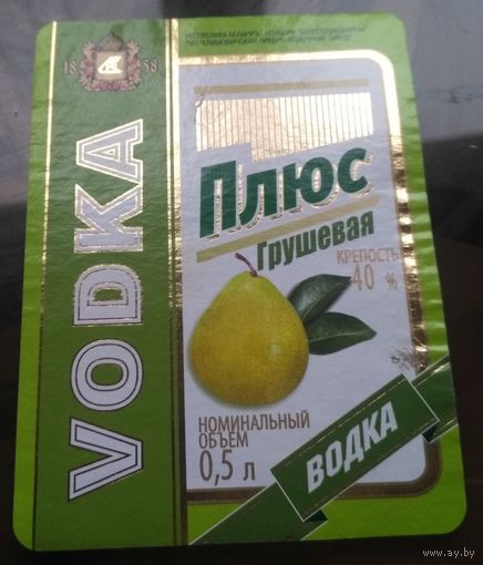 Этикетка водка Плюс грушевая Климовичи