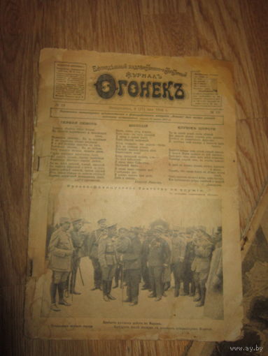 Журнал Огонек . События и герои отечественной войны .