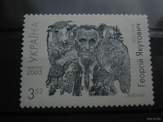 Марка - Украина, 2005 - известные люди - Якутович, национальные одежды, фауна, парнокопытные