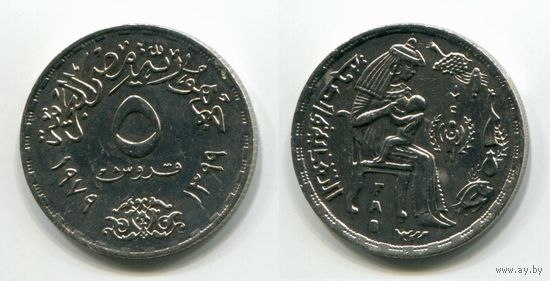 Египет. 5 пиастров (1979, FAO, XF)