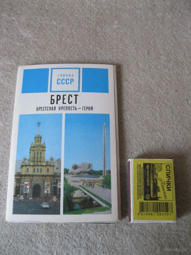 Набор открыток "Брест. Брестская крепость-герой".