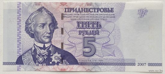 Приднестровье 5 рублей 2007 г.