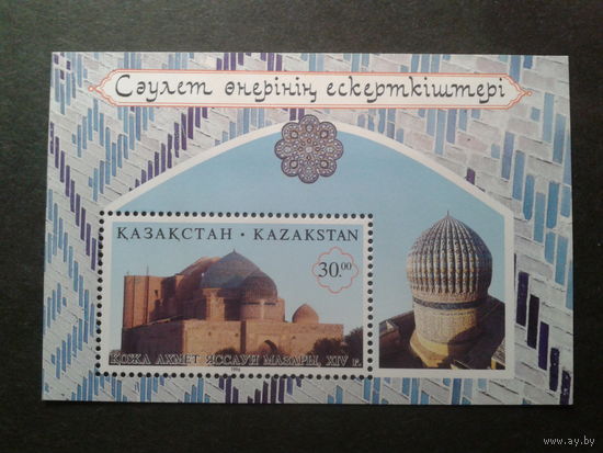 Казахстан 1996 Мавзолеи Блок