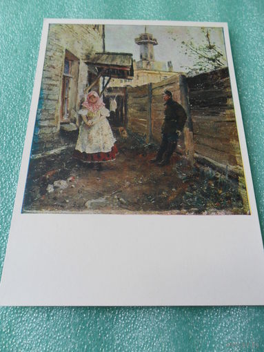 Открытка Малютин С.В. (1859-1937). В гостях у соседки. 1892 г. Дом-музей В.Д. Поленова
