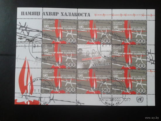 2008 Холокост м/лист