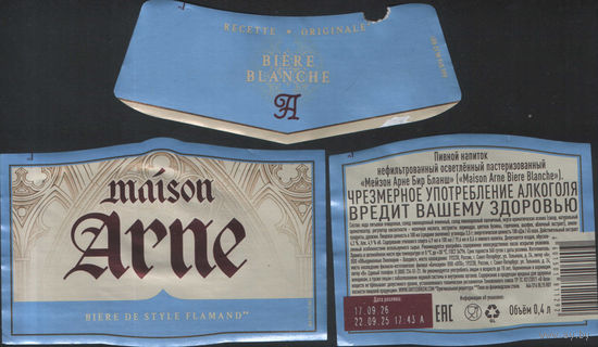 Пивная этикетка (РФ) Arne