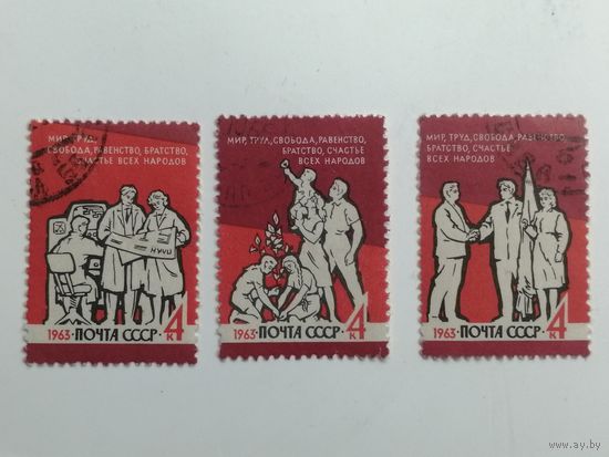 1963 СССР. Мир-Братство-Свобода-Труд-Счастье