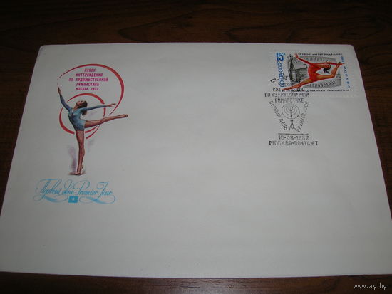 КПД 1982 год Спорт Художественная гимнастика