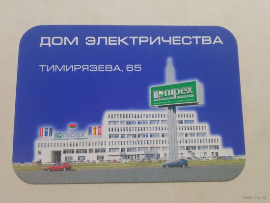 Карманный календарик. Дом электричества. 2001 год