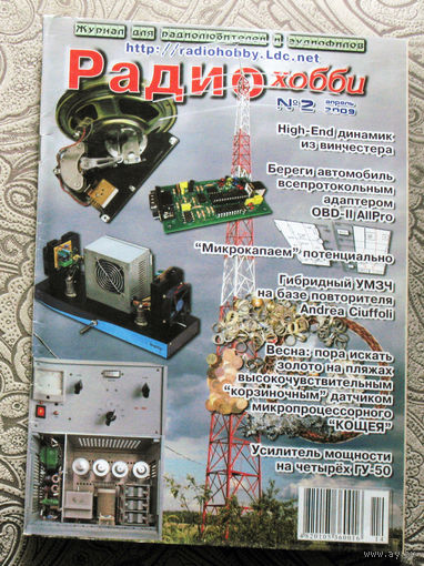 Радиохобби 2 2009