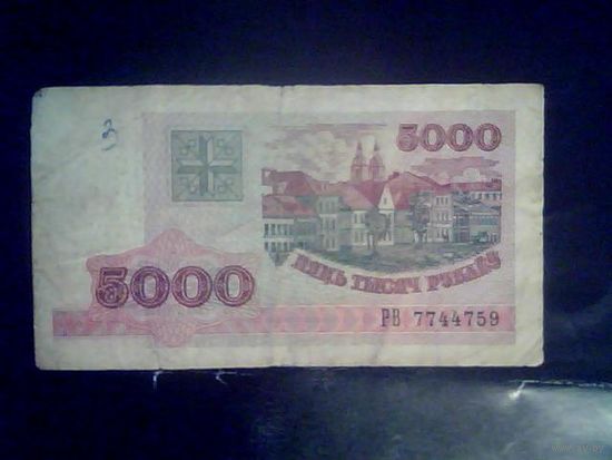 Банкноты. Беларусь 5000 руб 1998.