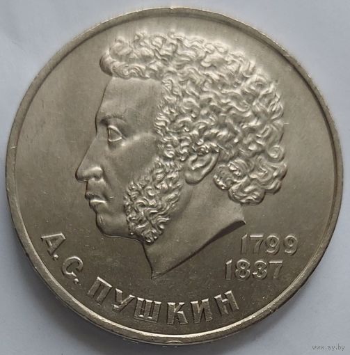 1 рубль Пушкин