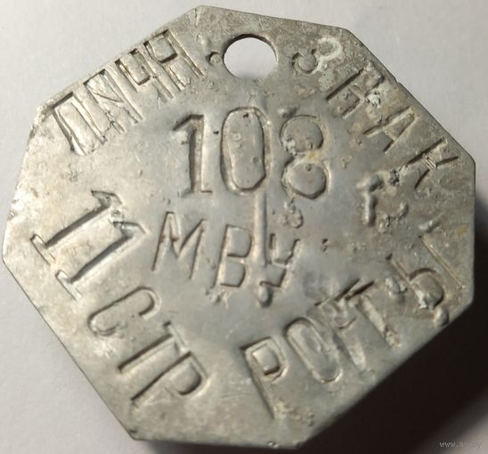 Жетон 1930-1940 годы алюминий