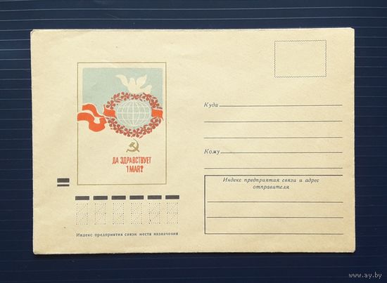 СССР 1972г. НМХК худ.Андреева. Да здравствует 1 Мая!