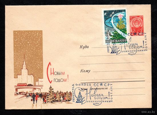Художественный маркированный конверт СССР со спецгашением  N 3383 (17.09.1964) С Новым годом! [Городской пейзаж с елочным базаром]