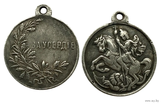 Копия Медаль За усердие