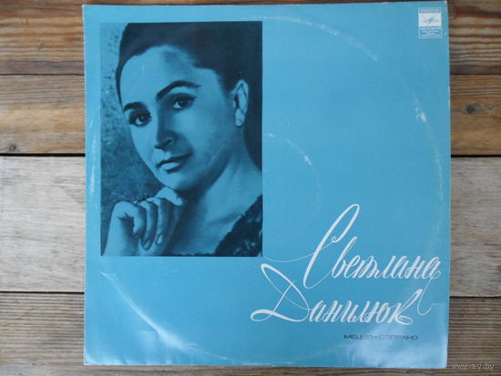 Светлана Данилюк (меццо-сопрано) - М. Мусоргский, А. Аренский, белорусские песни - Мелодия, ВСГ