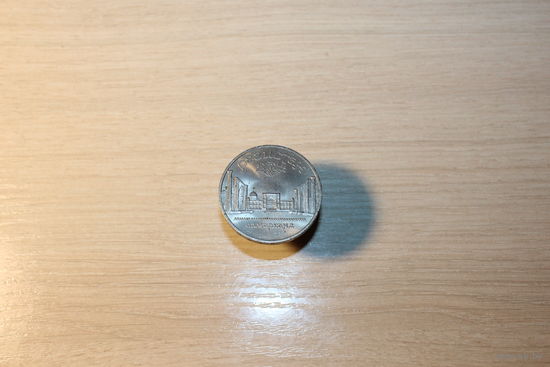 5 рублей 1989 года, "Регистан", Самарканд, монета производства СССР.