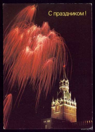 1989 год Л.Мецлер С праздником!