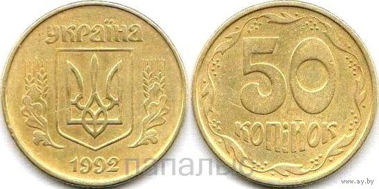 Украина 50 копеек 1992, 2007, 2009, 2013 - на выбор