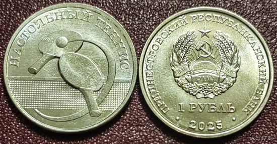 Приднестровье, 1 рубль 2025 г. Серия "Спорт Приднестровья - Настольный теннис"