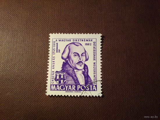 Венгрия 1962 г.Личности.