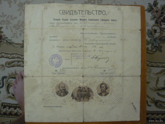 Свидетельство об окончании церковно-приходской школы