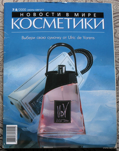 Новости в мире косметики номер 7-8 2000