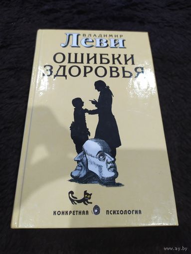 Ошибки здоровья