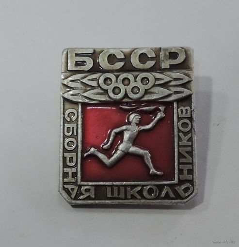 Значок "Сборная школьников БССР". Алюминий.