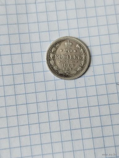 20 копеек 1906г