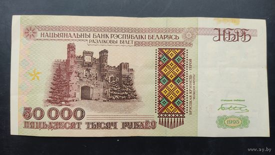 50000 рублей 1995 года. Серия Ке.