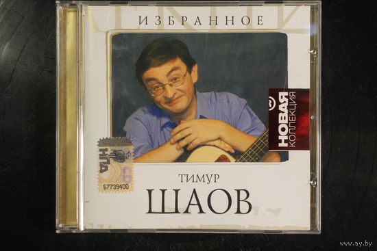 Тимур Шаов - Избранное (2007, CD)