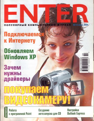 Enter #14-2004