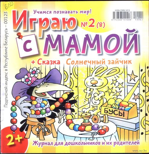 Играю с мамой 8