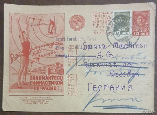 Рекламно-агитационная карточка. СК #150. 1931г