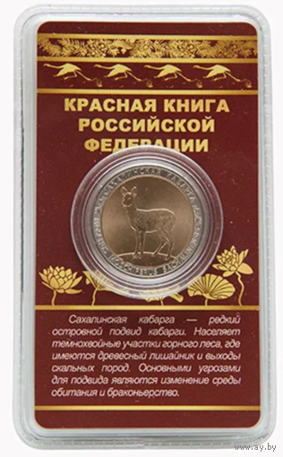 Сувенирный жетон Красная книга РФ Снежный барс в блистере