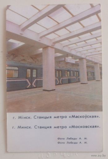 Г.Минск.Ст.метро "Московская".