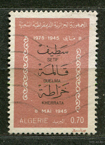 Годовщина Алжирского восстания. Алжир. 1975