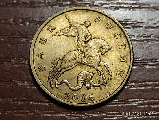 50 копеек 2005 м